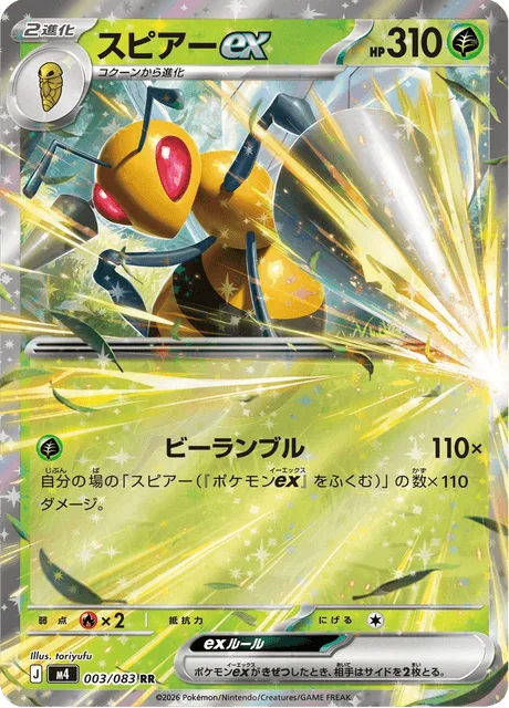 スピアーex