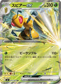 スピアーex
