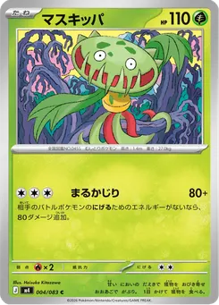 マスキッパ