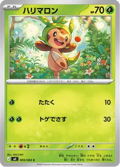 ハリマロン
