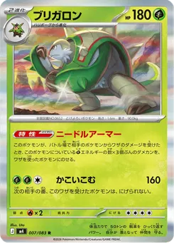 ブリガロン