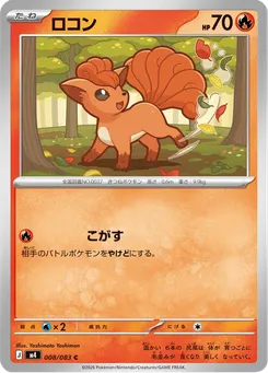 ロコン