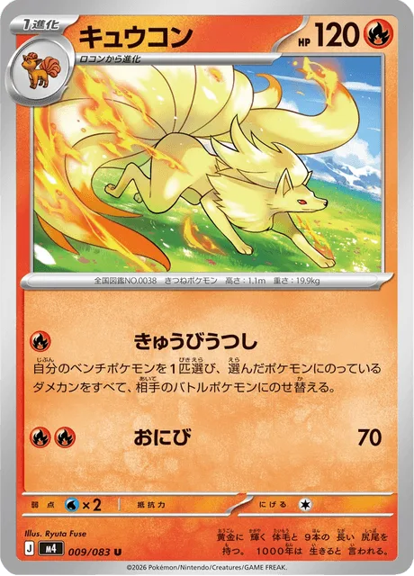 キュウコン