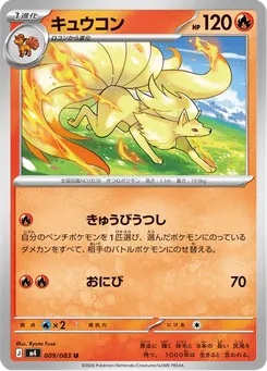キュウコン