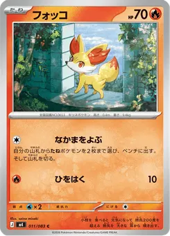 フォッコ