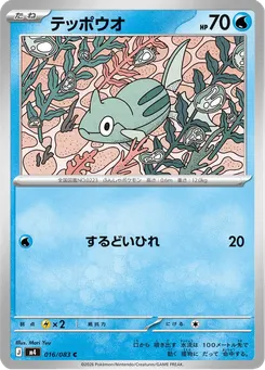 テッポウオ