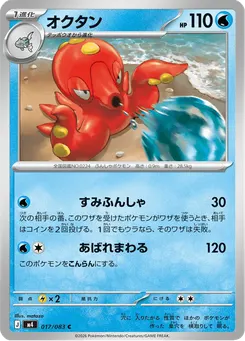 オクタン