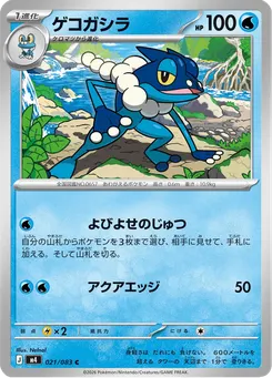 ゲコガシラ