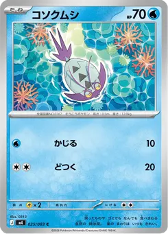 コソクムシ