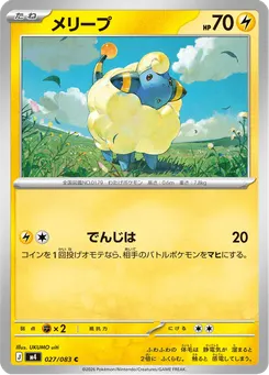 メリープ