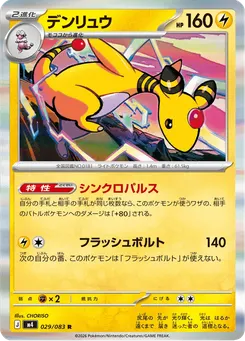 デンリュウ