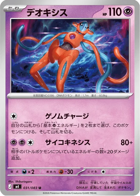 デオキシス