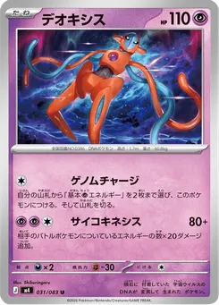 デオキシス