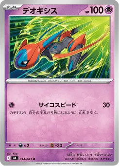 デオキシス