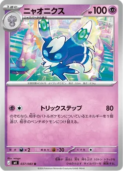 ニャオニクス