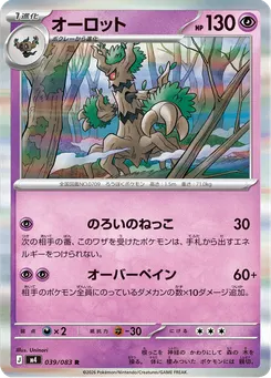 オーロット