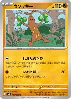 ウソッキー