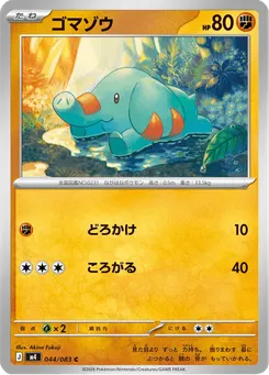 ゴマゾウ