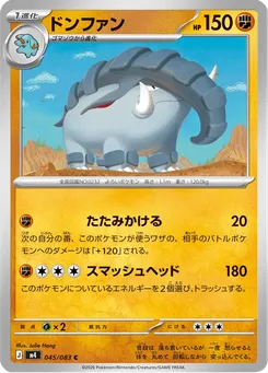 ドンファン