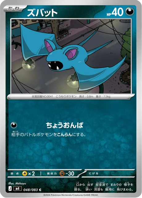 ズバット