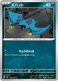 ズバット