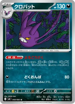 クロバット