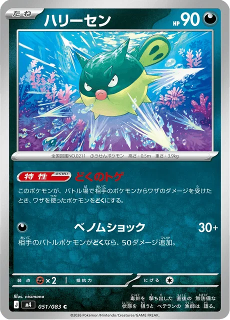 ハリーセン
