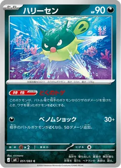 ハリーセン