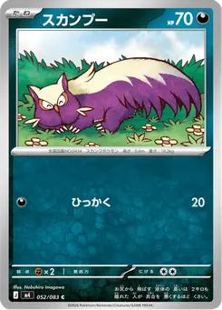 スカンプー