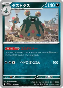 ダストダス