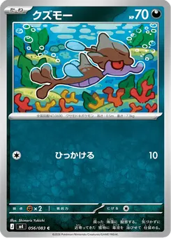 クズモー