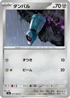ダンバル