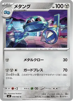 メタング
