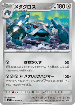 メタグロス