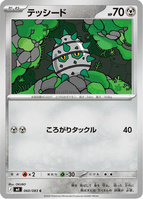 テッシード
