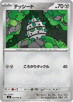 テッシード