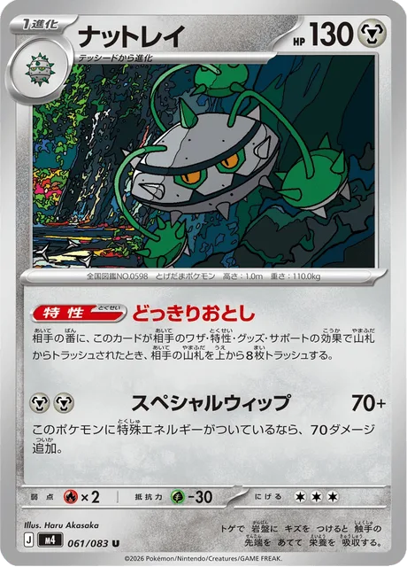 ナットレイ