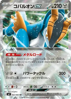 コバルオンex