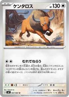 ケンタロス