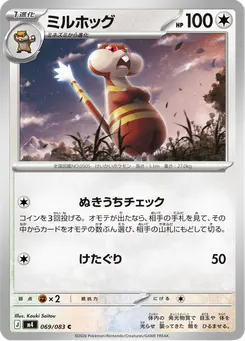 ミルホッグ