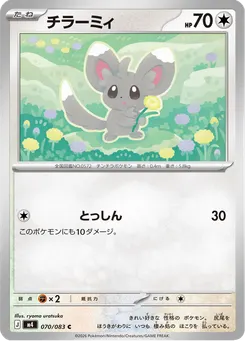 チラーミィ