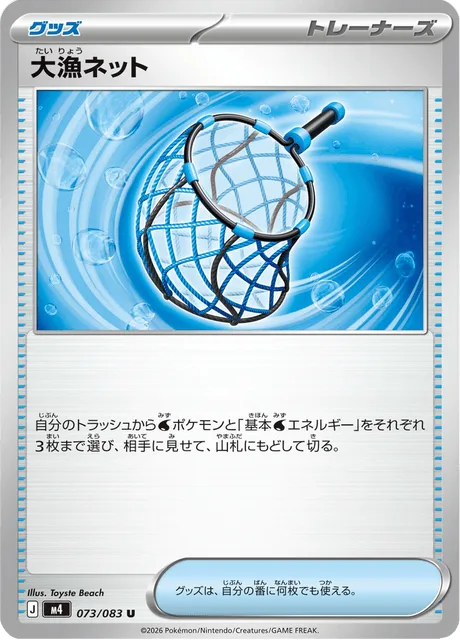 大漁ネット