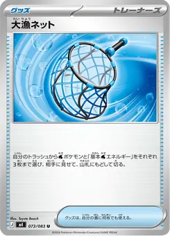 大漁ネット