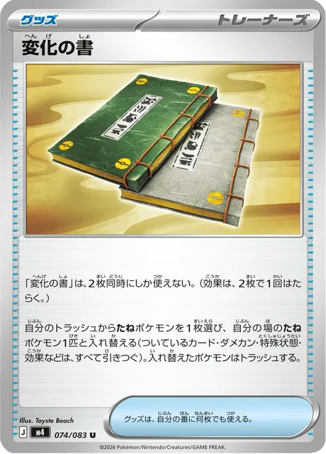 変化の書