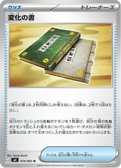 変化の書