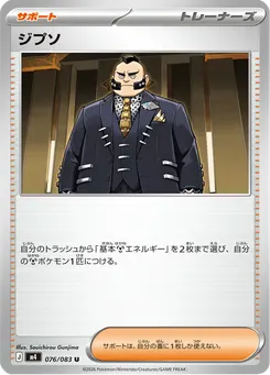 ジプソ