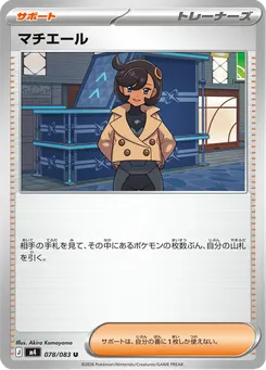マチエール