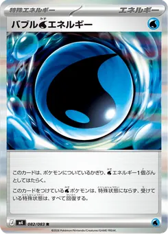 バブル水エネルギー