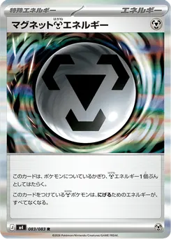 マグネット鋼エネルギー