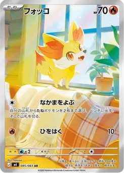 フォッコ